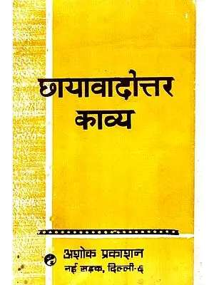 छायावादोत्तर काव्य: Chhayavad Post-Poetry (Delhi University's Prescribed M.A. (Second Year) According to the Latest Syllabus of the Year 2002 Question Paper-10 (Chhayavad Post-Poetry) Guide