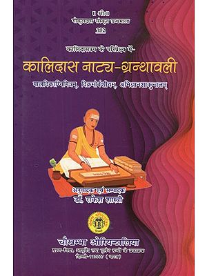 कालिदास नाट्य - ग्रन्थावली (मालविकाग्निमित्रम्, विक्रमोर्वशीयम् अभिज्ञानशाकुन्तलम्)- Kalidasa's Natya-Granthavali- Malvikagnimitram, Vikramorvashiyam Abhijnanshakuntalam (With Detailed Role, Other, Hindi Translation, Appendix)
