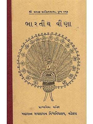 ભારતીય વીણા: Bharatiya Vina in Gujarati (An Old and Rare Book)