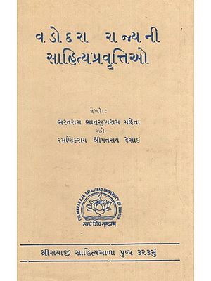 વડોદરા રાજ્ય ની સાહિત્યપ્રવૃત્તિઓ: Vadodara Rajya Ni Sahityapravrttio in Gijarati (An Old and Rare Book)