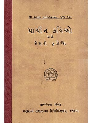 પ્રાચીન કવિઓ અને તેમની કૃતિ આ: Ancient Poet and Their Works in Gujarati (An Old & Rare Book)