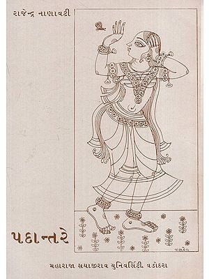 પદાન્તરે: Padantare in Gujarati (Old & Rare Book)