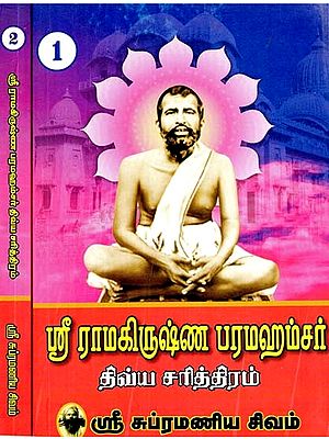 ஸ்ரீ ராமகிருஷ்ண பரமஹம்சர் திவ்விய சரித்திரம்- History of Sri Ramakrishna Paramahamsa: Set of 2 Volumes (Tamil)
