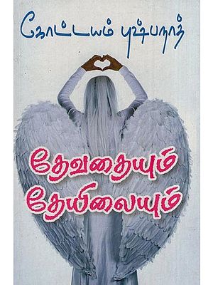 தேவதையும் தேயிலையும்- Devadhoodhika (Tamil)
