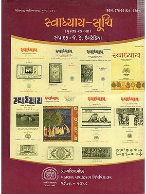 સ્વાધ્યાય-સૂચિ: Svadhyay Suchi- Pustak 25-50 (Gujarati)