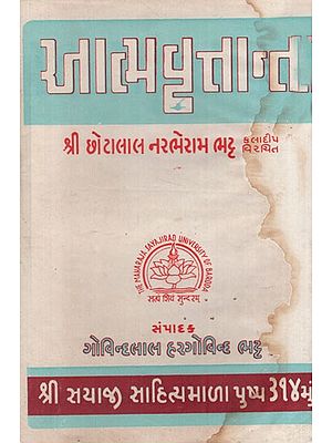 આત્મવૃત્તાન્ત- શ્રી છોટાલાલ નરભેરામ ભટ્ટ કલાદીપ વિરચિત: Autobiography - Shri Chothalal Narabheram Bhatt Kaladeep Virchit in Gujarati (An Old & Rare Book)
