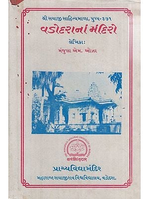 વડોદરાનાં મન્દિરો: Temple of Vadodara in Gujarati (An Old & Rare Book)