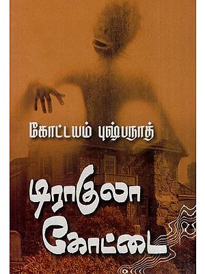 டிராகுலா கோட்டை- Dragula Koatta (Tamil)