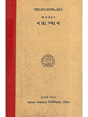 ભા લ ણ કે તે નલા ખ્યા ન: Nalakhyan in Gujarati (An Old & Rare Book)