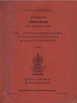 अभिधम्मत्थ संगहो- Abhidhammatthasangho of Acarya Anuruddha with Commentary: Abhidhammakaumudini in Volume 2 (An Old and Rare Book)