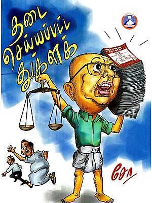 தடை செய்யப்பட்ட துக்ளக்- Banned Thuglak (Tamil)
