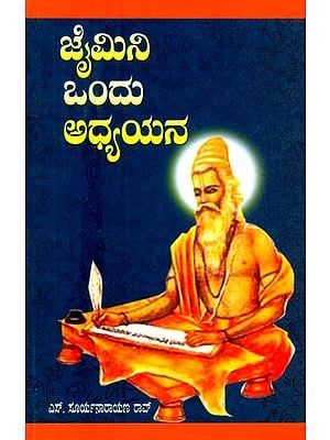 ಜೈಮಿನಿ ಒಂದು ಅಧ್ಯಯನ- A Study of Jaimini (Kannada)