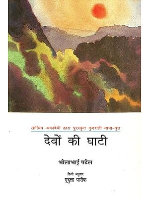 देवों की घाटी: Valley of The Gods (Gujarati Travelogue Awarded by Sahitya Akademi)