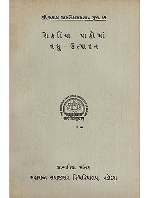 શ કડિ યા પાકો માં વધુ ઉ ત્યા દ ન: Do Not Increase the Number of Crops in Gujarati (An Old, Rare & PinBook)