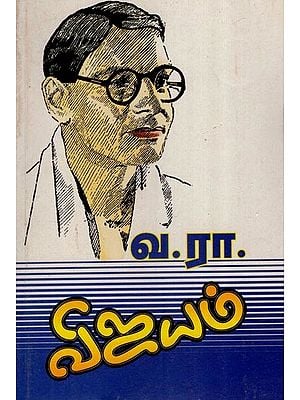 விஜயம்- Vijayam (Tamil)