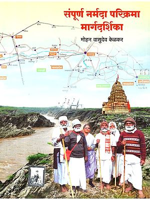 संपूर्ण नर्मदा परिक्रमा मार्गदर्शिका- Complete Narmada Parikrama Guide (Marathi)
