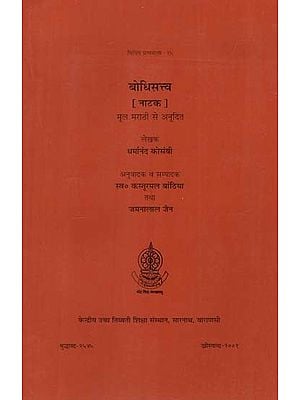 बोधिसत्त्व (नाटक): Bodhisattva- A Play (Original in Marathi)