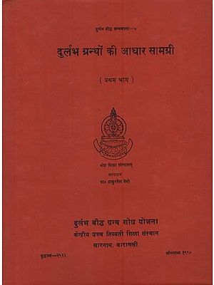 दुर्लभ ग्रन्थों की आधार सामग्री: Durlabha Granthon ki Adhara Samagri in Volume 1 (An Old and Rare Book)