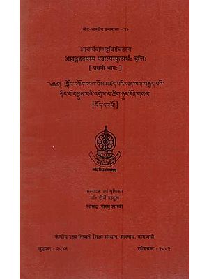 अष्टाङ्गहृदयस्य पदाल्पस्फुटार्थः वृत्तिः Astangahrdayah of Acarya Vagbhatta (Volume 1)