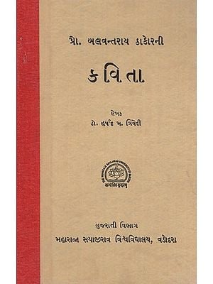 કવિતા- Poetry (An Old and Rare Book) (Gujarati)