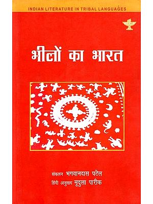 भीलों का भारत: India of Bhils (Indian Literature in Tribal Languages)