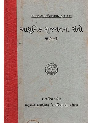 આધુનિક ગુજરાતના સંતો: Saints of Modern Gujarat- Part 2 in Gujarati (An Old & Rare Book)