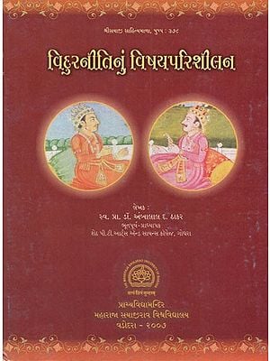 વિદુરનીતિનું વિષયપરિશીલન: An Overview of Politics in Gujarati (An Old & Rare Book)