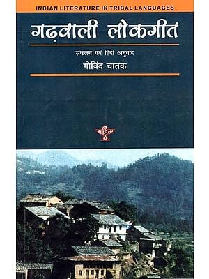 गढ़वाली लोकगीत: Garhwali Folk Songs (Indian Tribal Literature) (Compilation And Hindi Translation By Govind Chatak)
