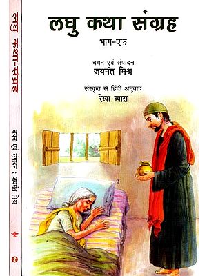 लघु कथा-संग्रह: Collection of Short Stories (Set of 2 Volumes)