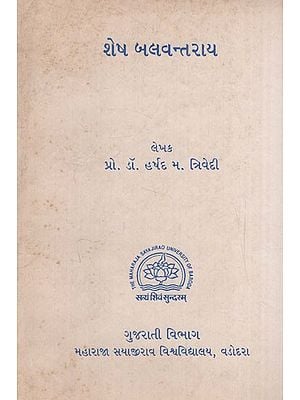 શેષ બલવન્તરાય: Shesh Balwantraya in Gujarati (An Old & rare Book)