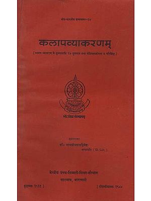 कलापव्याकरणम्: Kalapa-Vyakaranam- 27 Original Texts & 7 Specific Appendixes of Kalapa Vyakarana (An Old and Rare Book)