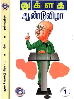 ஆண்டு விழா – துக்ளக்- Antu Vila – Tuklak (Set of 2 Volumes in Tamil)