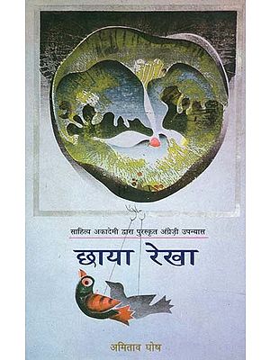 छाया रेखा: Shadow Line (An Old & Rare Book)