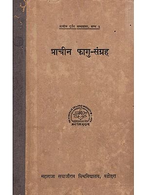 प्राचीन फागु-संग्रह: Ancient Fagu Collection in Nepali (An old & Rare Book)