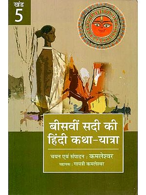बीसवीं सदी की हिंदी कथा-यात्रा: Hindi Tales of the Twentieth Century (Part V)