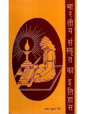 भारतीय संस्कृत का इतिहास- History of Indian Sanskrit
