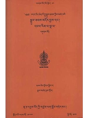 Pindikrama and Pancakrama of Acarya Nagarjuna (Tibetan)