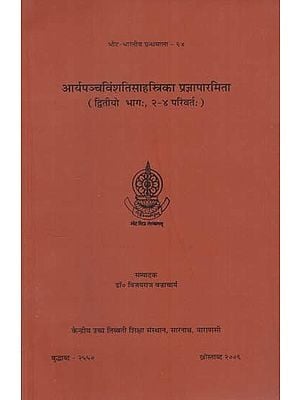आर्यपञ्चविंशतिसाहस्रिका प्रज्ञापारमिता: Aryapancavimsatisahasrika Prajnaparamita (Vol. II : Chapters 2 - 4)