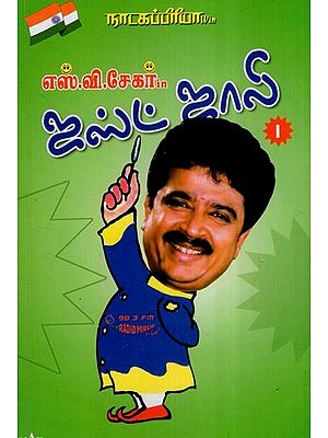 ஜஸ்ட் ஜாலி - 1- Theatre Lover Win S.Ve Sekhar in Just Jolly - 1 (Tamil)
