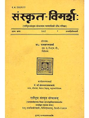 संस्कृत-विमर्श: Sanskrit Vimarsha ( Journal of Rashtriya Sanskrit Sansthan) (An Old & Rare Book)