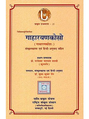 जिनेश्वरसूरी गाहारयणकोसो: Gaharayan-Koso (Gatharatna-Koshah) Composed By Jineshwar Suri