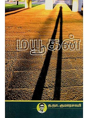 மயூகன்- Mayugan- Mayukh in Tamil