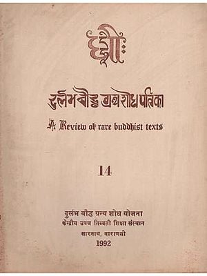 दुर्लभ बौद्ध ग्रंथ शोध पत्रिका: A Review of Rare Buddhist Texts in Part - 14 (An Old and Rare Book)