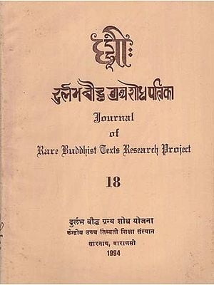 दुर्लभ बौद्ध ग्रंथ शोध पत्रिका: Journal of Rare Buddhist Texts Research Project in Part - 18 (An Old and Rare Book)