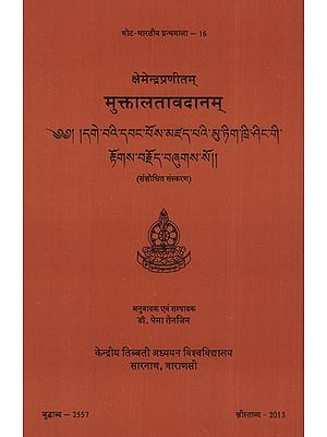 मुक्तालतावदानम्- Muktalatavadanam of Ksemendra