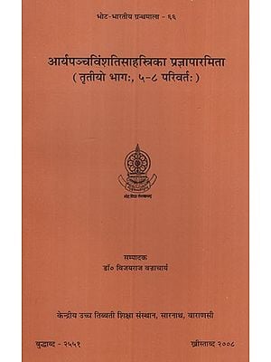 आर्यपञ्चविंशतिसाहस्त्रिका प्रज्ञापारमिता (तृतीयो भागः, ५-८ परिवर्तः )- Aryapancavimsatisahasrikaprajnaparamita (Volume-III Chapters 5-8)