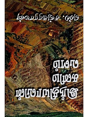 இந்தியாவின் கனிமவளம்- The Mineral Wealth of India (Tamil)