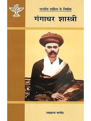 गंगाधर शास्त्री: Gangadhar Shastri (Makers of Indian Literature)
