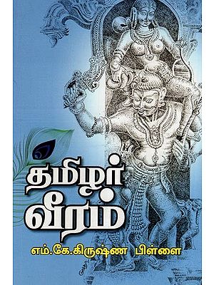 தமிழர் வீரம் (கட்டுரைகள்)- Tamil Valor- Essays (Tamil)