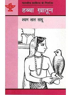 हब्बा ख़ातून: Habba Khatoon (Makers of Indian Literature)